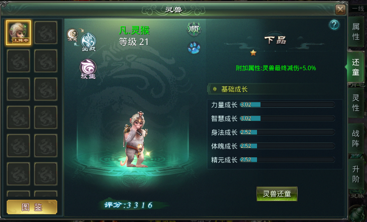 《星辰变:归来》灵兽还童・属性重塑 《星辰变:归来》灵兽还童・属性重塑