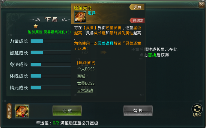 《星辰变:归来》灵兽还童・属性重塑 《星辰变:归来》灵兽还童・属性重塑